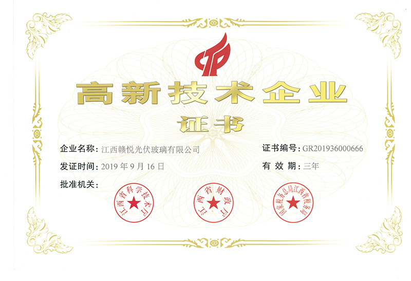 國(guó)家高新技術(shù)企業(yè)