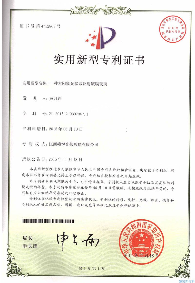 專利：一種太陽(yáng)能光伏減反鍍膜玻璃