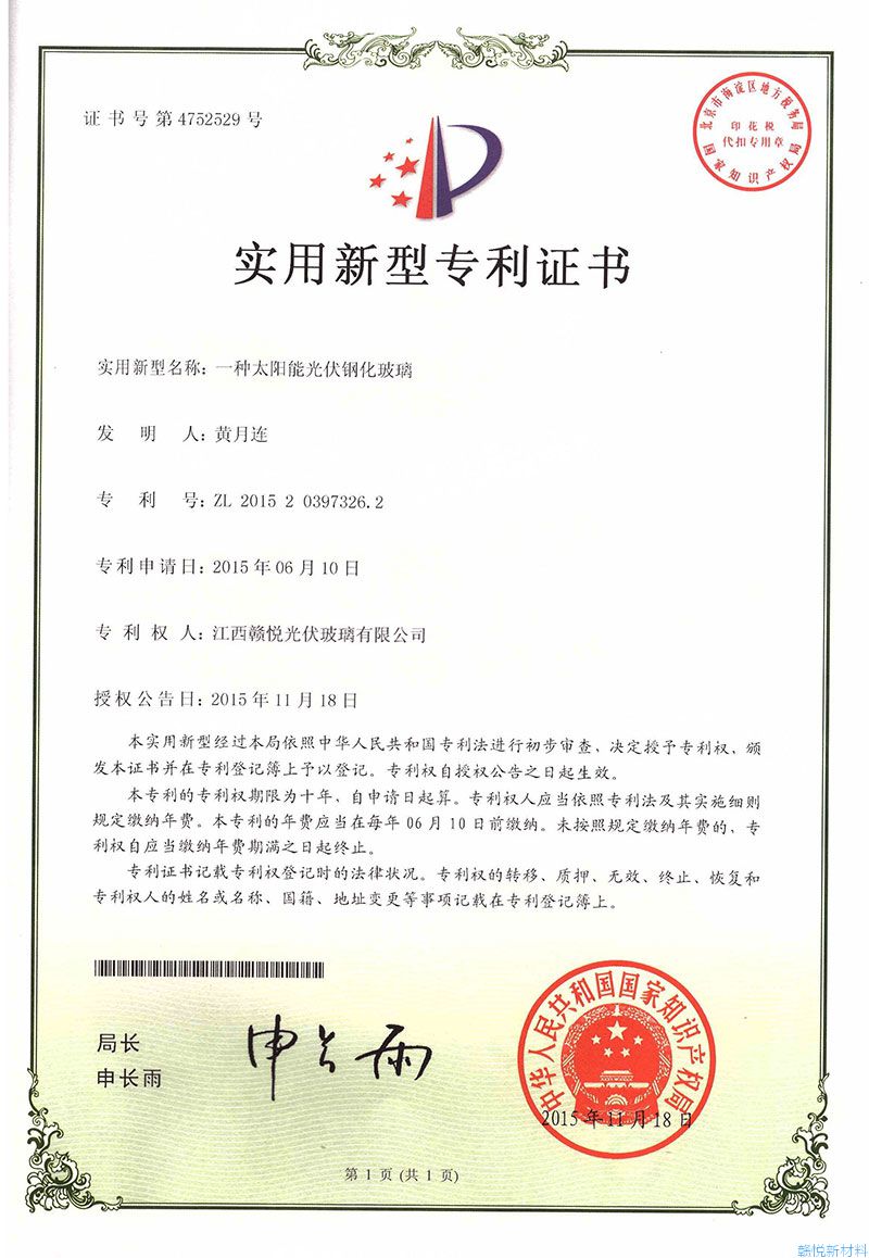 專利：一種太陽(yáng)能光伏鋼化玻璃