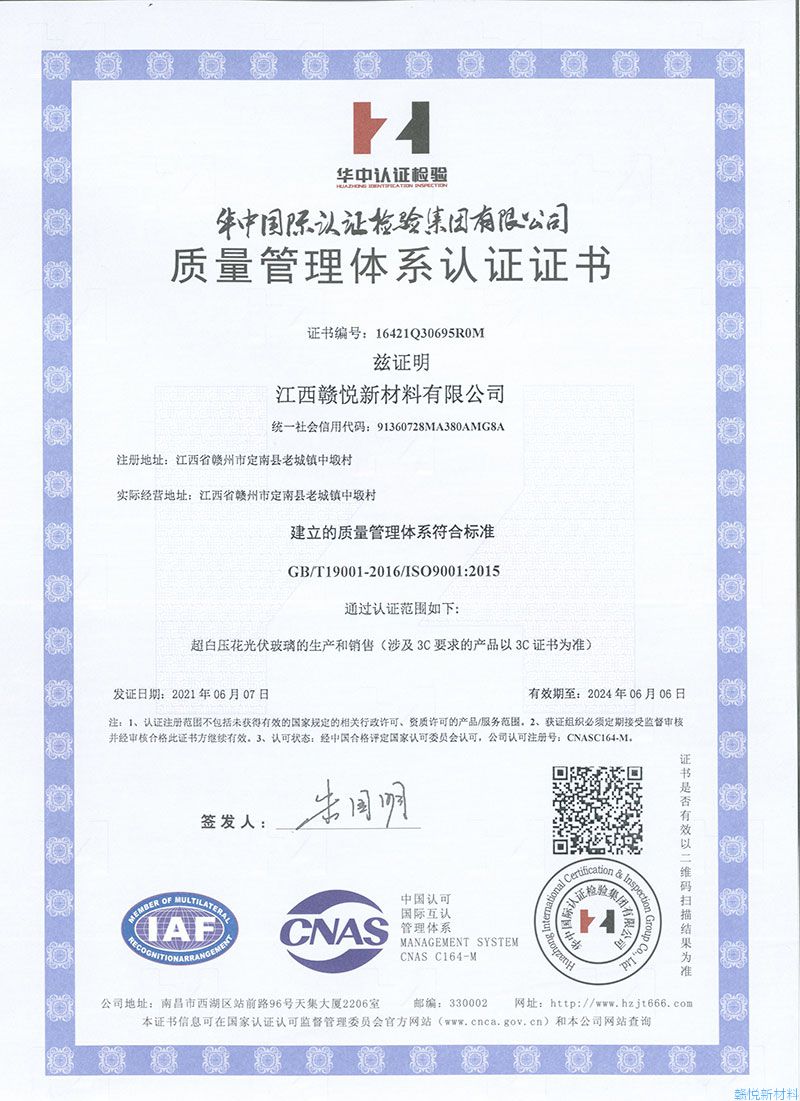 質(zhì)量管理體系認(rèn)證證書
